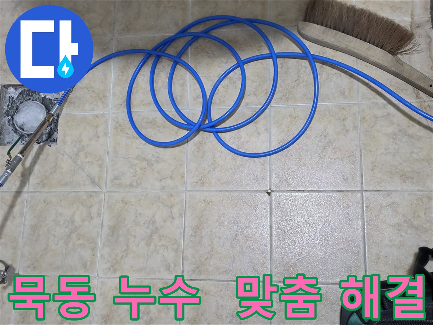 정확한 진단 - 고압 인젝션