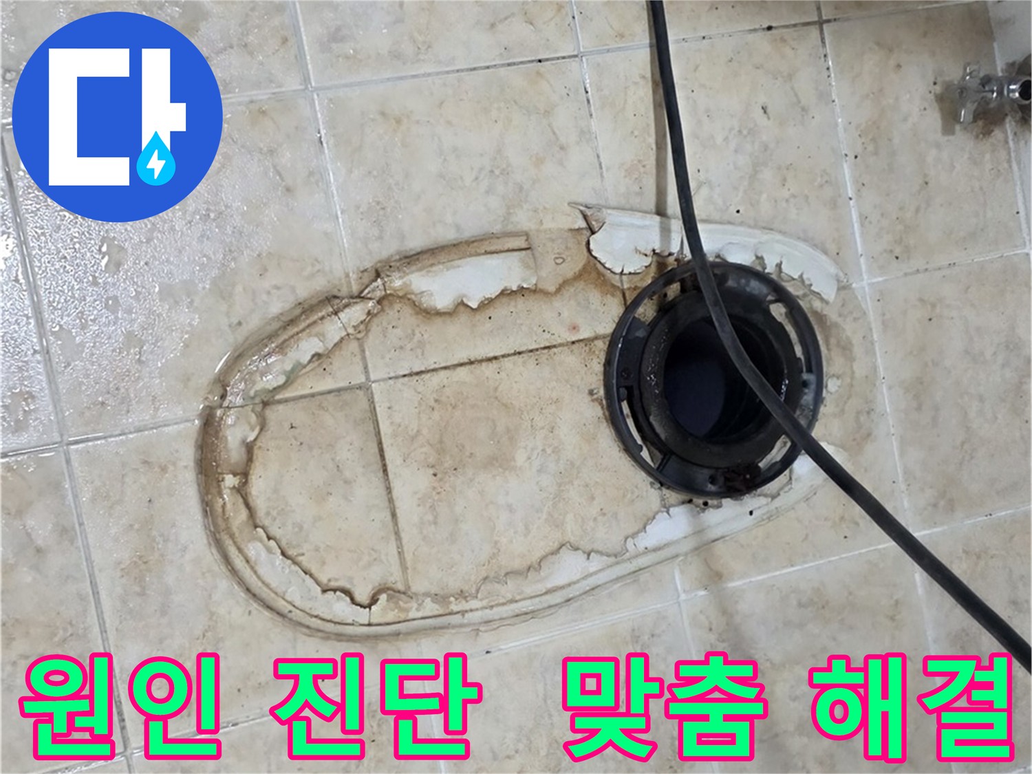 묵동 변기 누수 해결 - 꼼꼼한 원인 진단 및 맞춤 해결