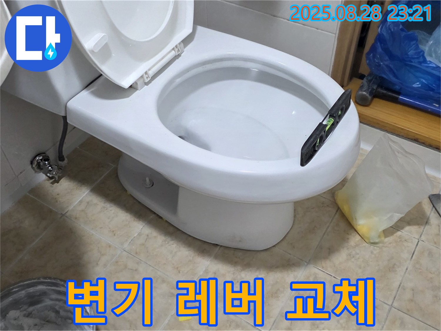 묵동 변기 부품 교체 - 레버 고장 - 중랑구 변기 수리 전문가