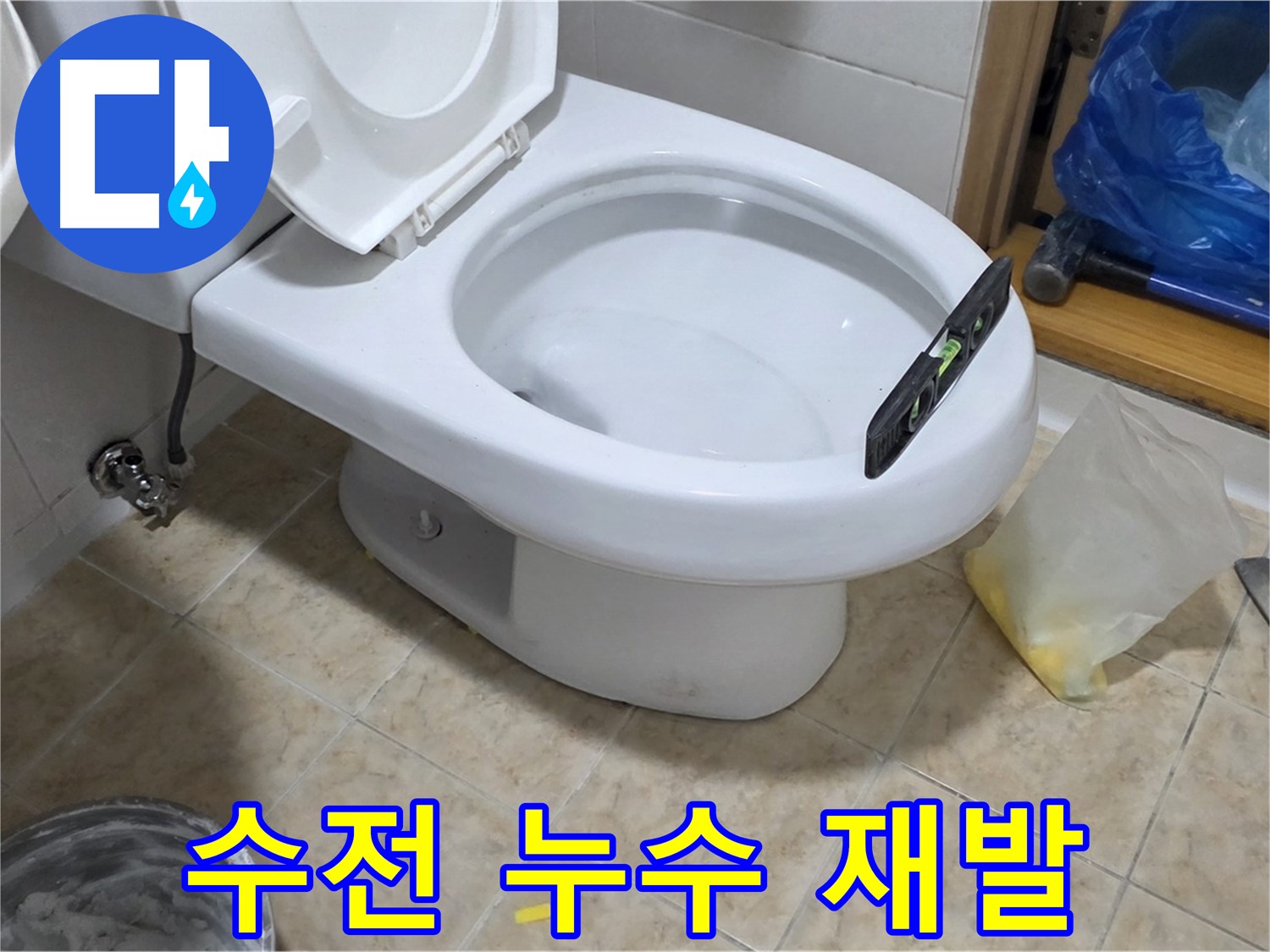묵동 세면대 수전 누수 - 완벽한 시공으로 재발 방지!
