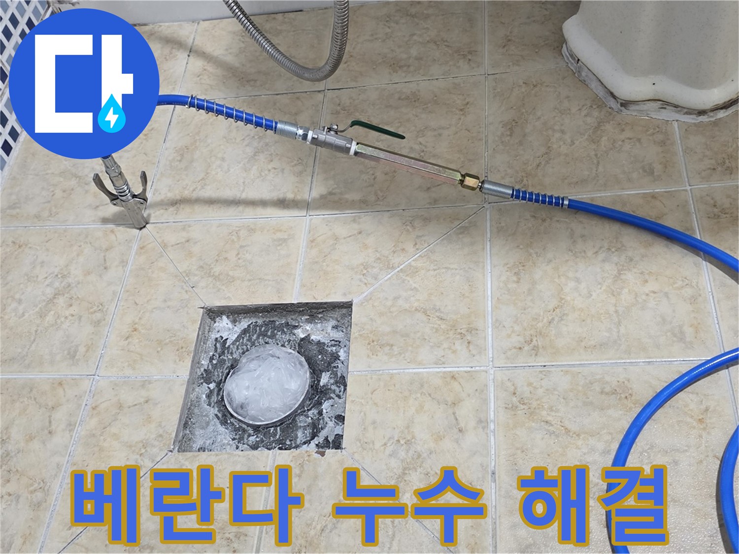 베란다 하수구 누수 - 고압세척으로 해결