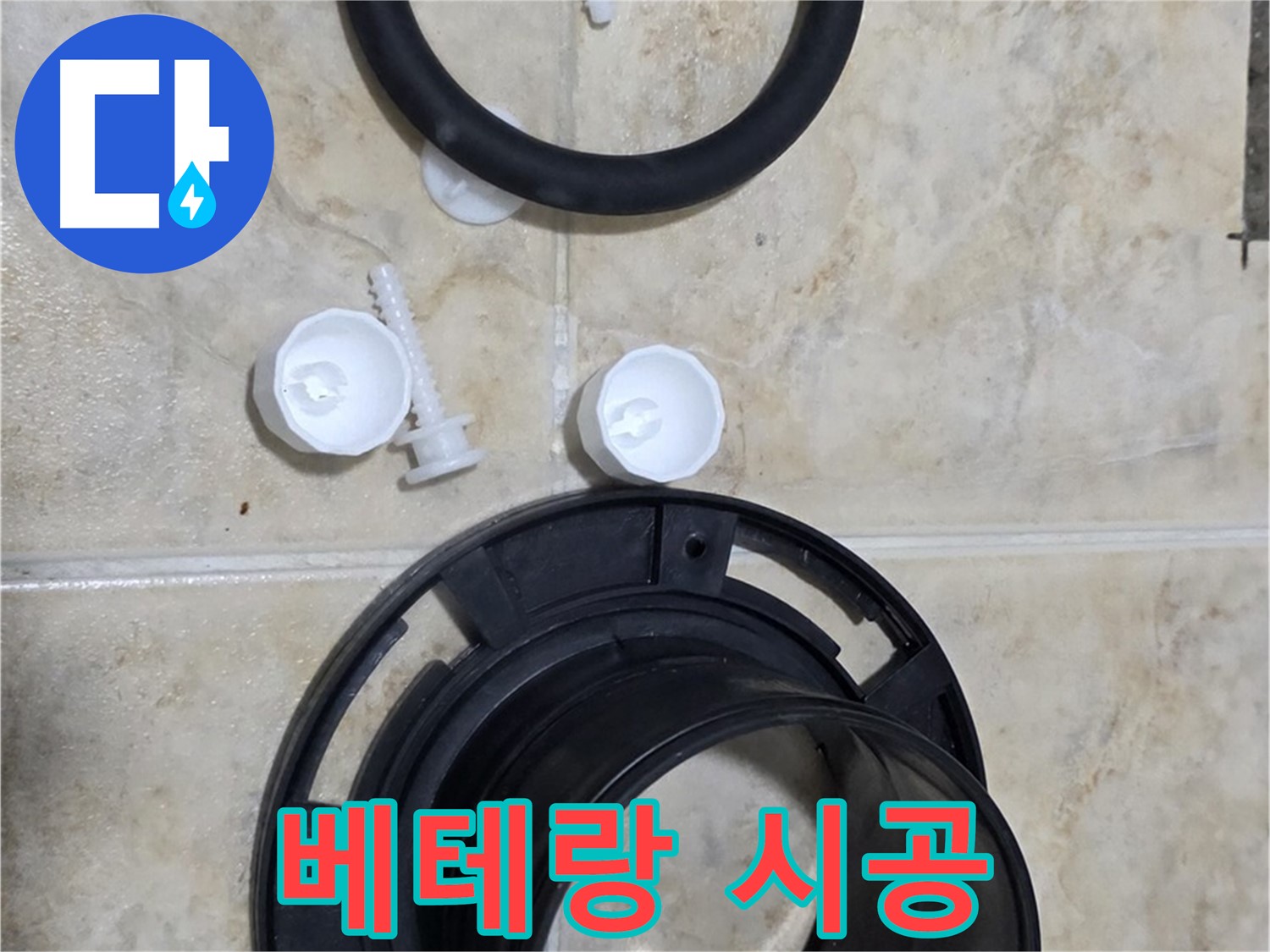 베테랑의 손길 - 숙련된 기술로 완벽한 시공 - 믿고 맡겨주세요.