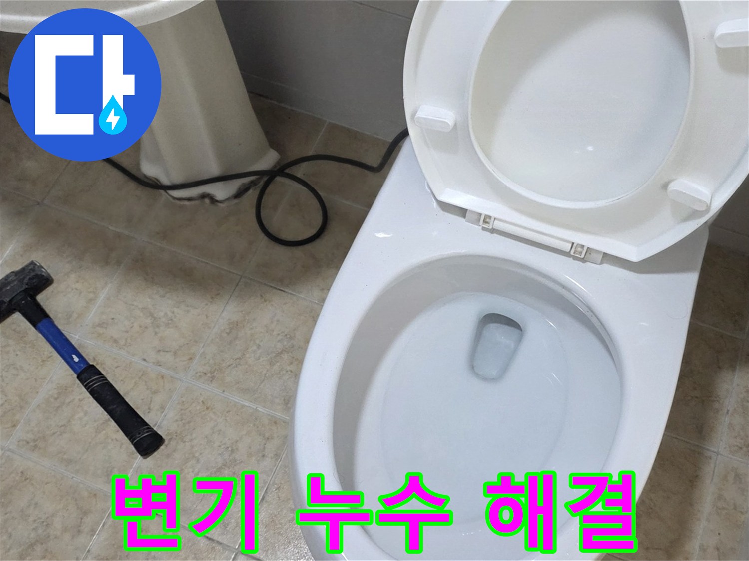 변기 누수 해결 - 원인부터 해결까지 꼼꼼하게