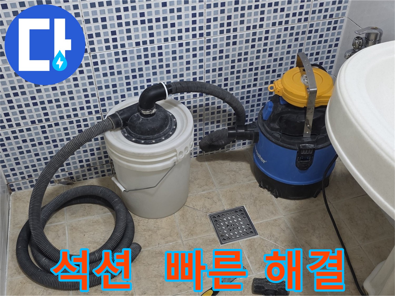빠르고 정확한 누수 해결 - 석션 장비의 효율성