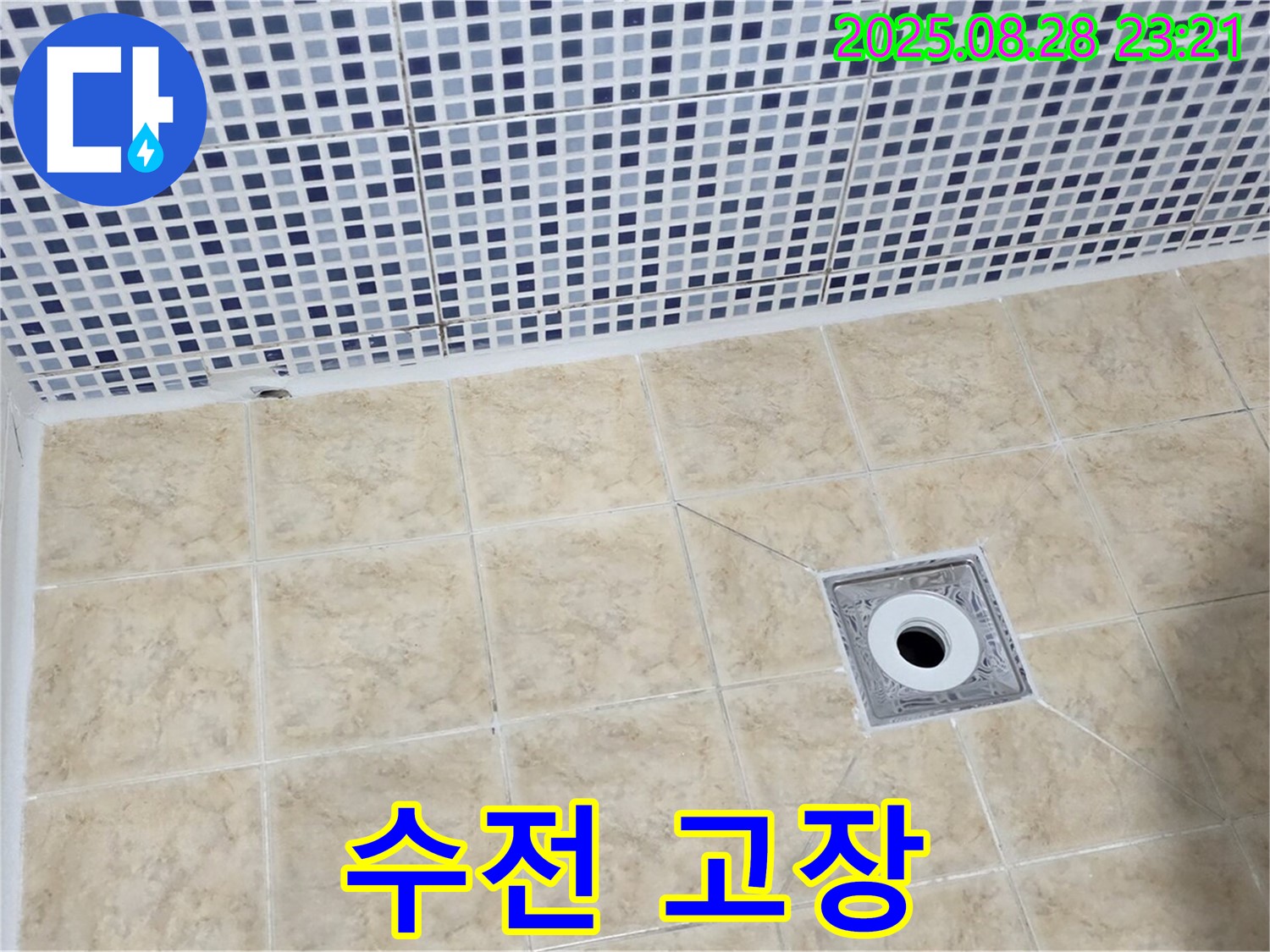 샤워기 수전 - 작동 불량 확인