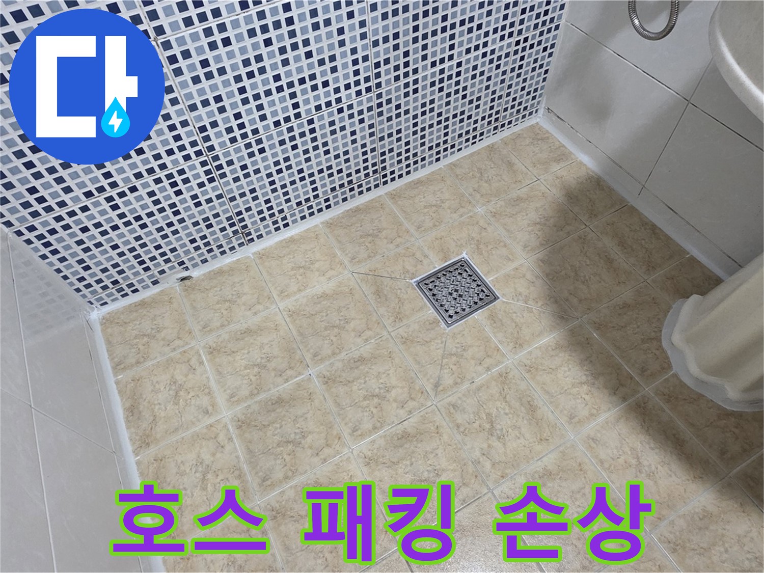 샤워기 호스 연결 부위 고무 패킹 손상 - 새 패킹으로 교체!