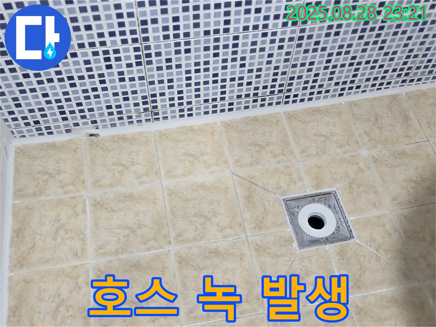 샤워기 호스 - 연결 부위 녹 발생