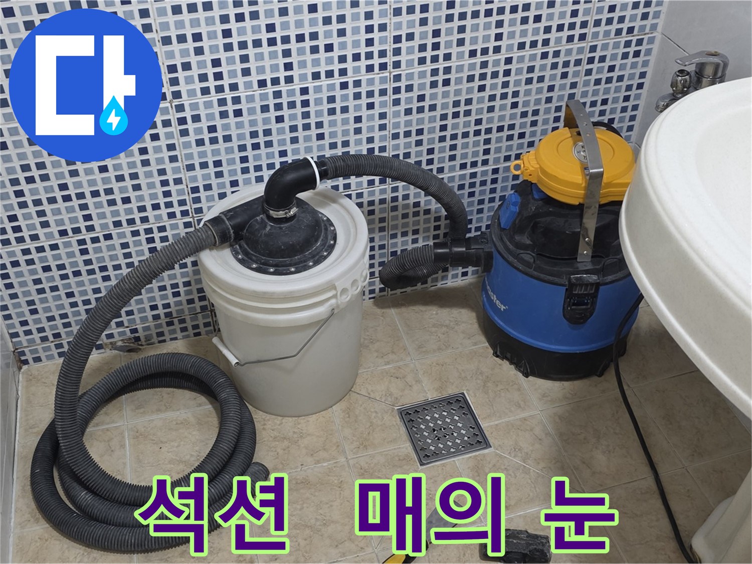석션 장비 - 숨겨진 누수까지 찾아내는 매의 눈