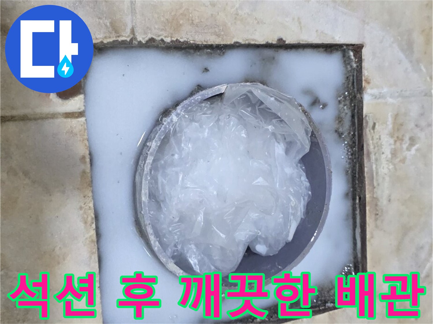 석션 후 - 깨끗해진 하수구 배관 상태