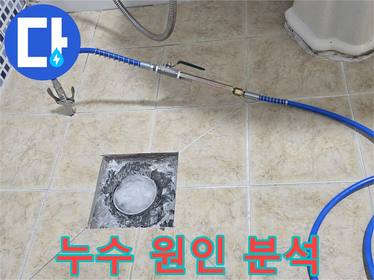 세대배관 누수탐지 - 누수 원인 꼼꼼하게 분석