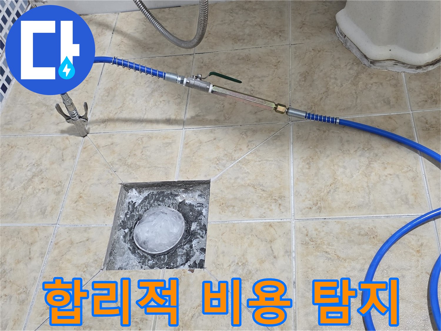 세대배관 누수탐지 - 합리적인 비용으로 해결