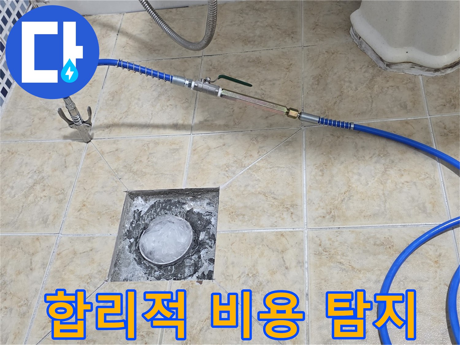세대배관 누수탐지 - 합리적인 비용으로 해결