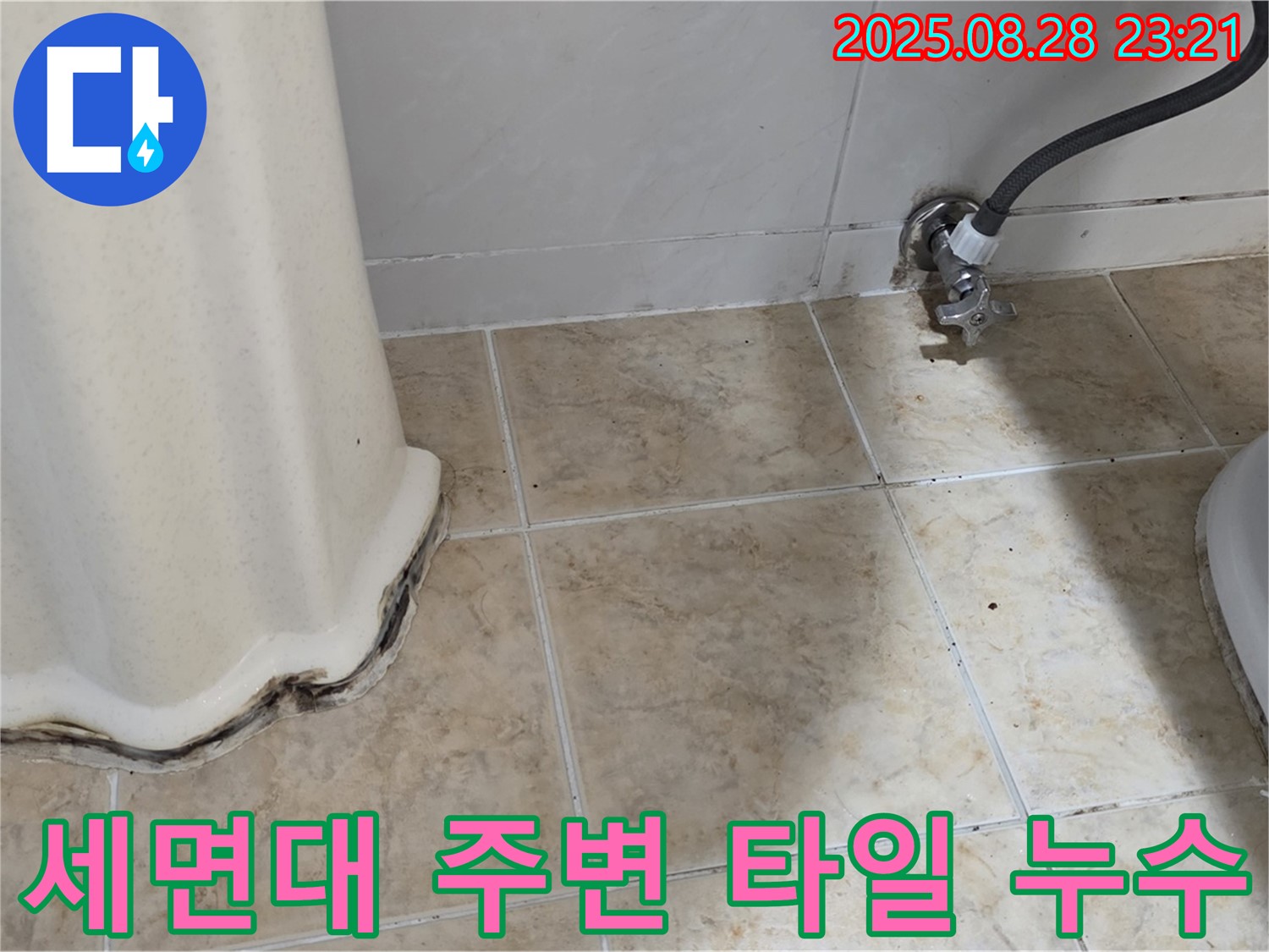 세면대 주변 타일에서 발생하는 누수 - 꼼꼼한 점검과 확실한 시공으로 누수 걱정 끝!