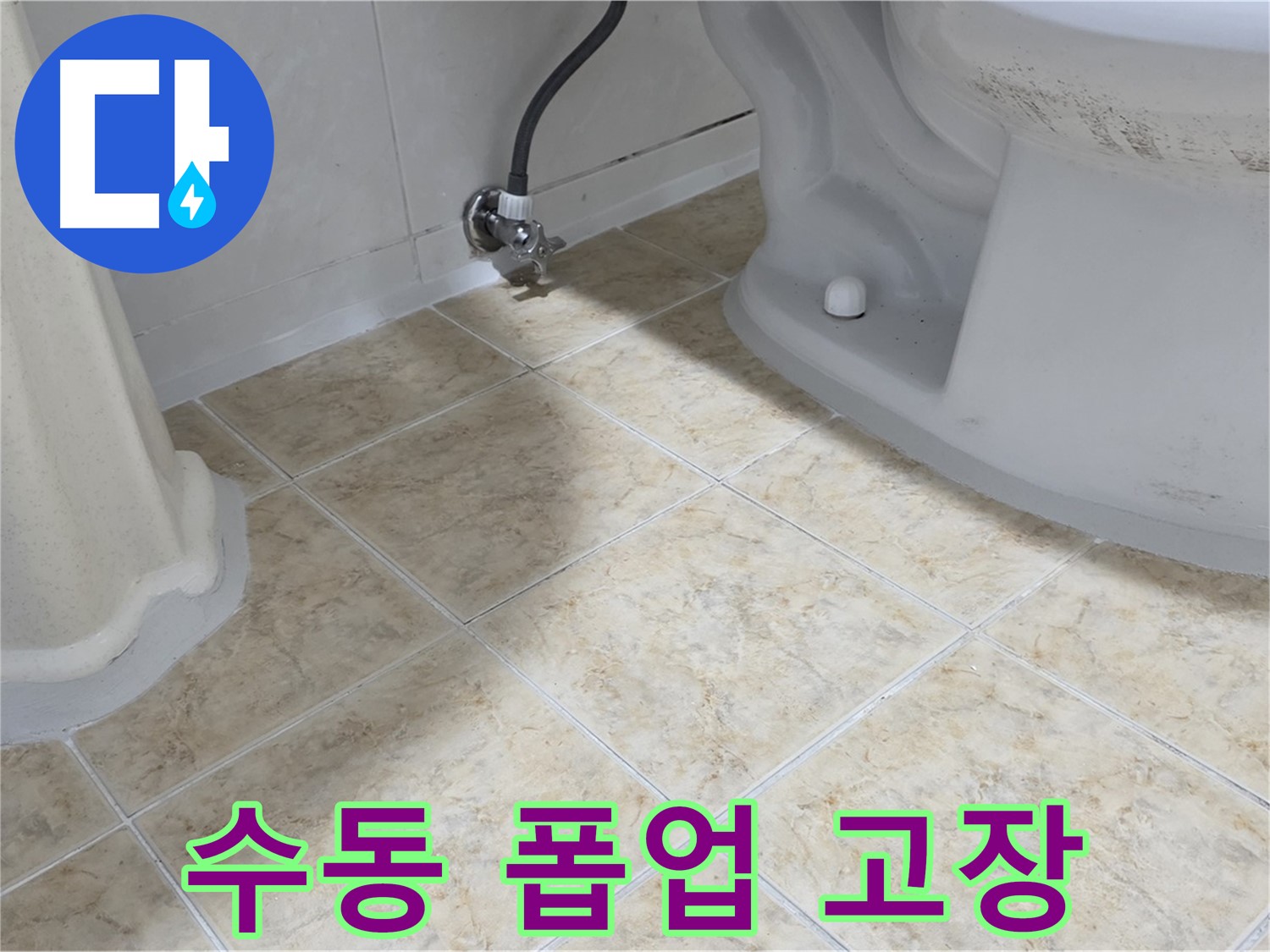 세면대 폽업 고장 - 교체 완료