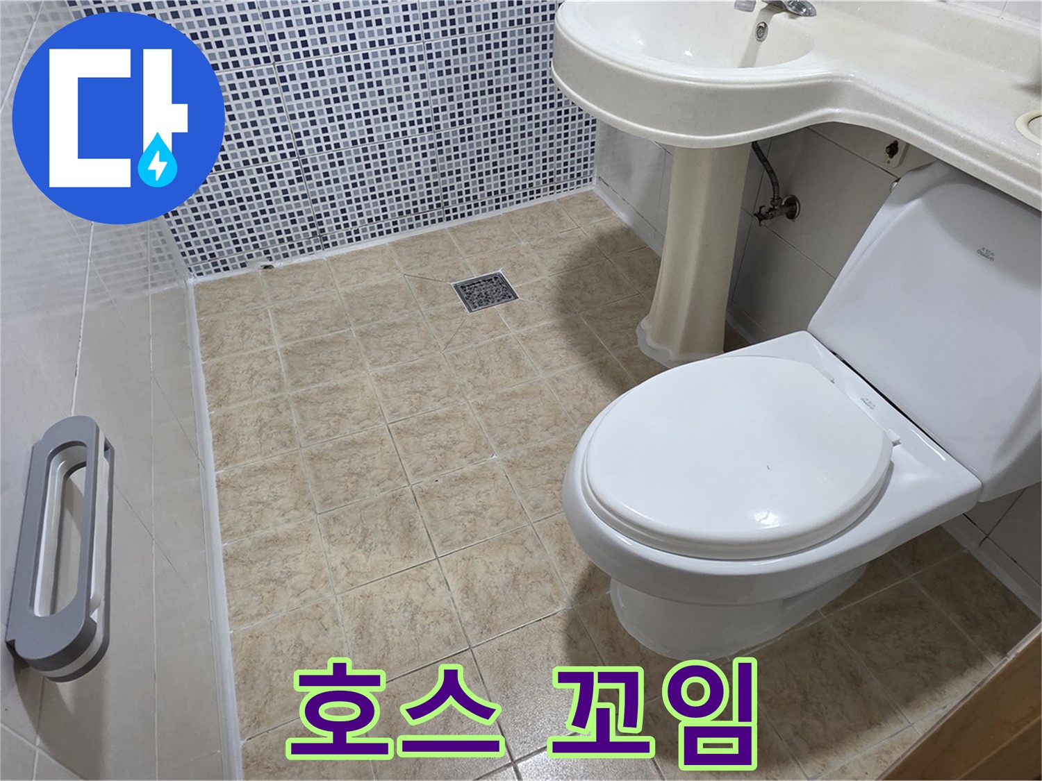 세탁기 배수 호스 - 꼬임 - 배수 불량 - 정리 필요