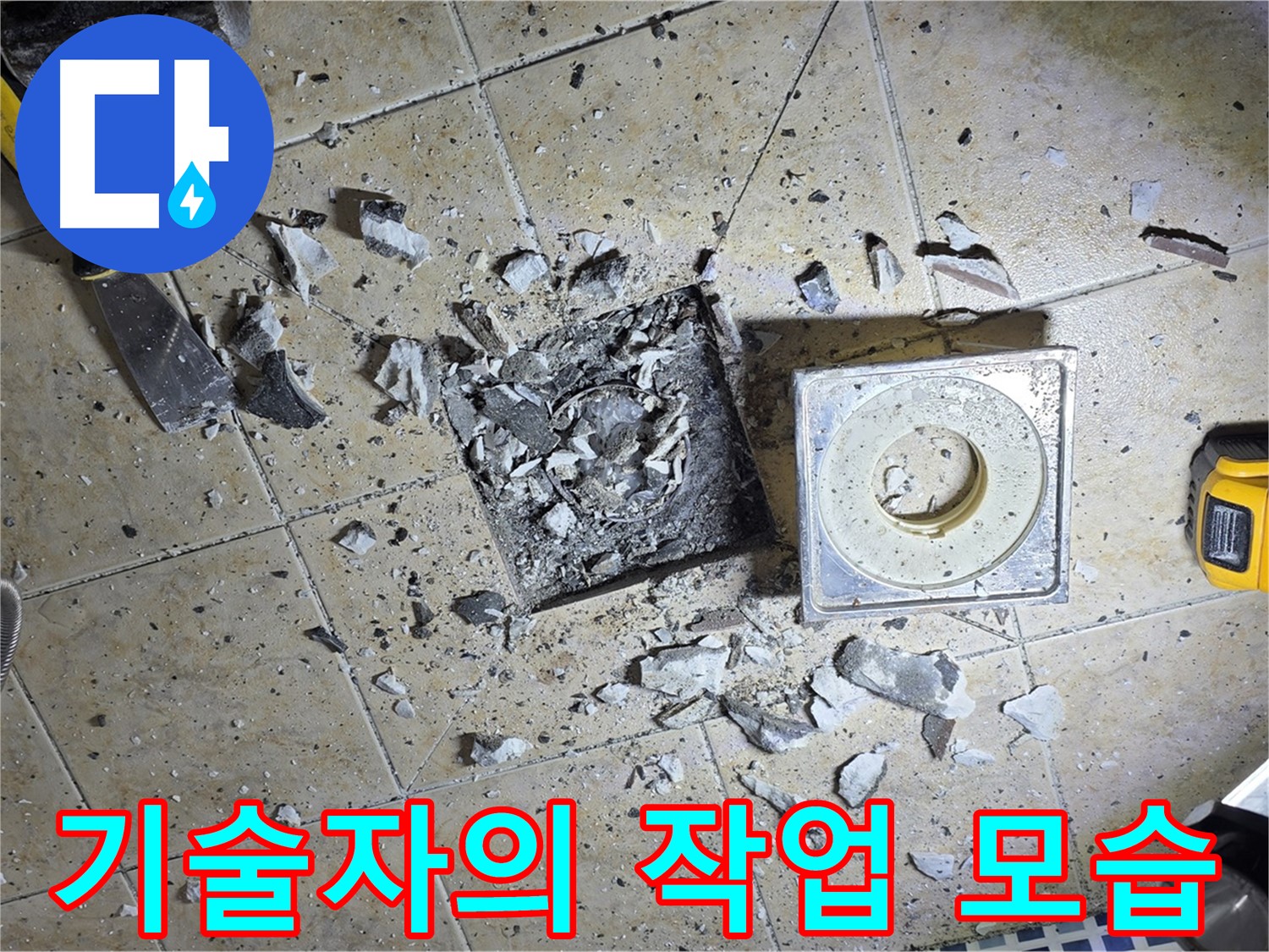 숙련된 기술자의 꼼꼼한 작업 - 완벽한 누수 해결을 위해