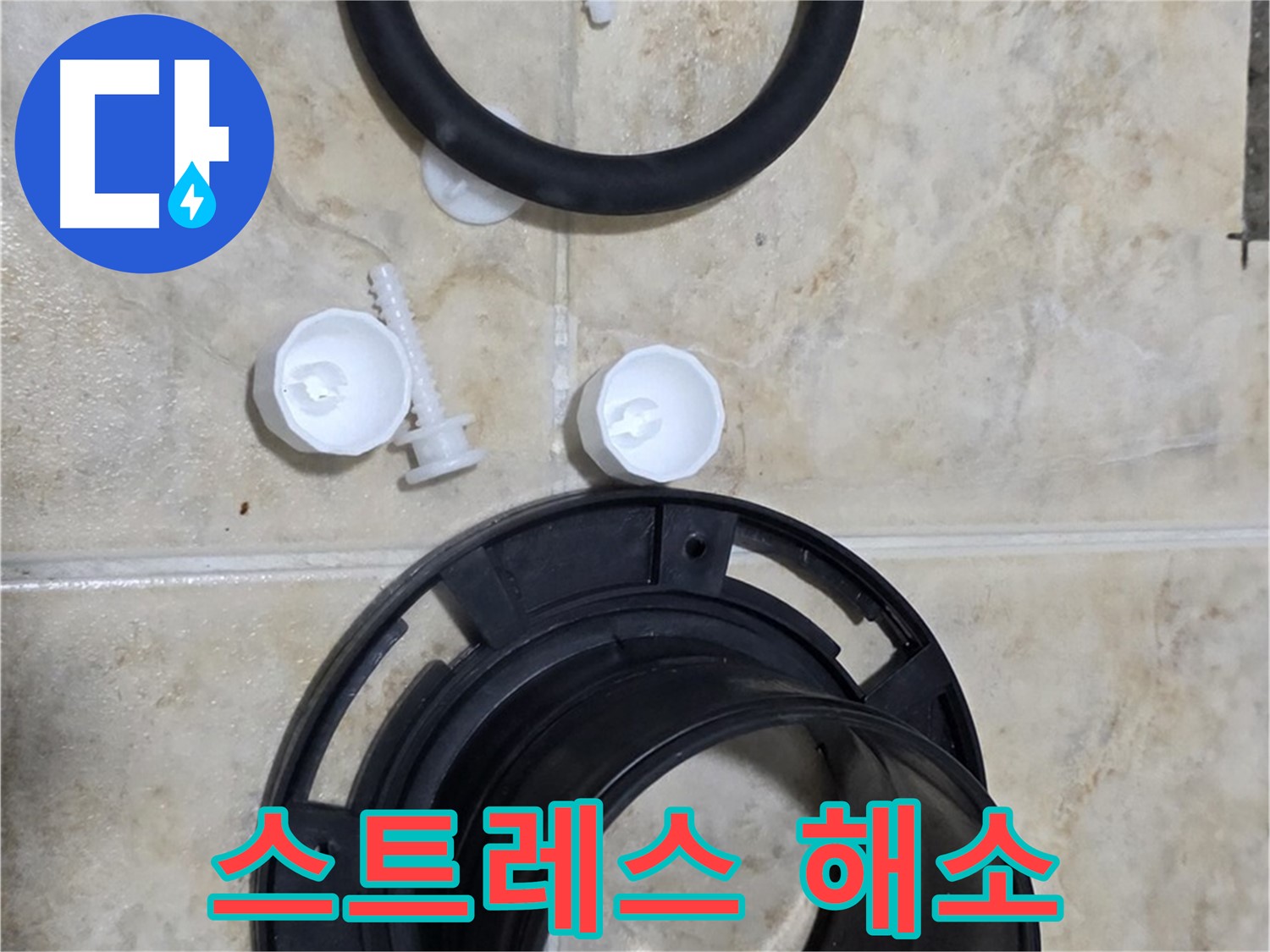 스트레스 없이 해결 - 변기 문제 - 이제 걱정 마세요!