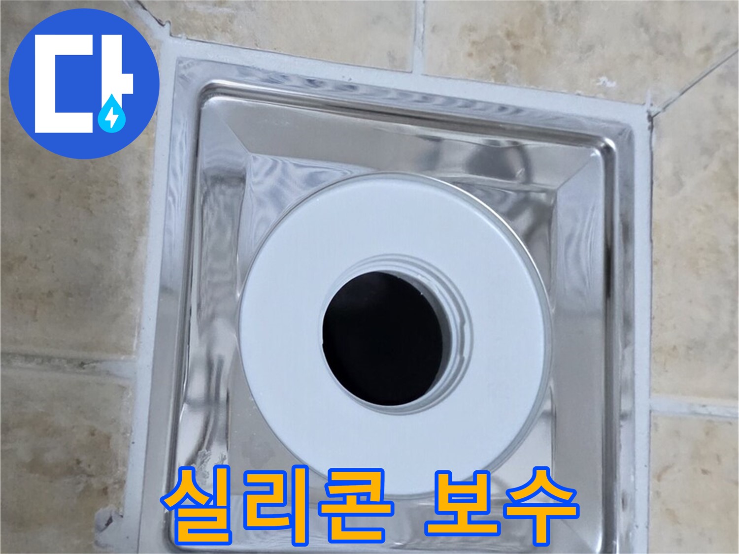 실리콘 보수 - 타일 틈새 실리콘 꼼꼼 보수