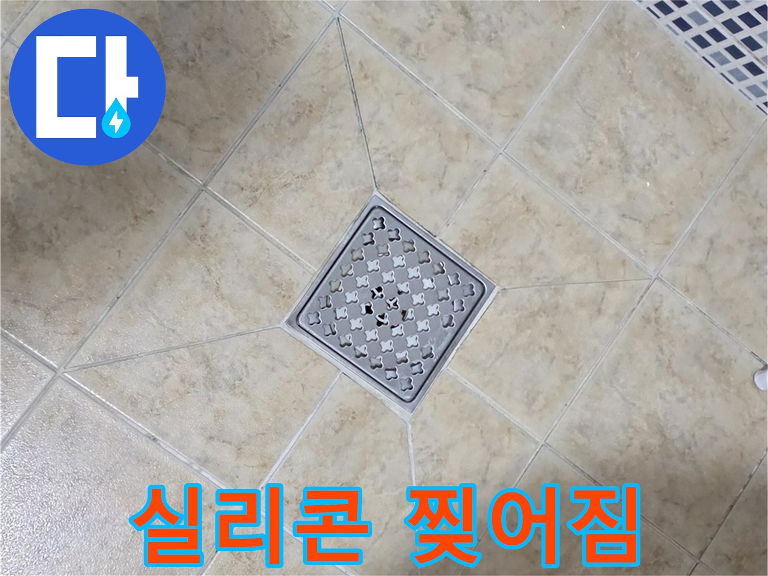 실리콘 찢어짐 - 재시공으로 해결
