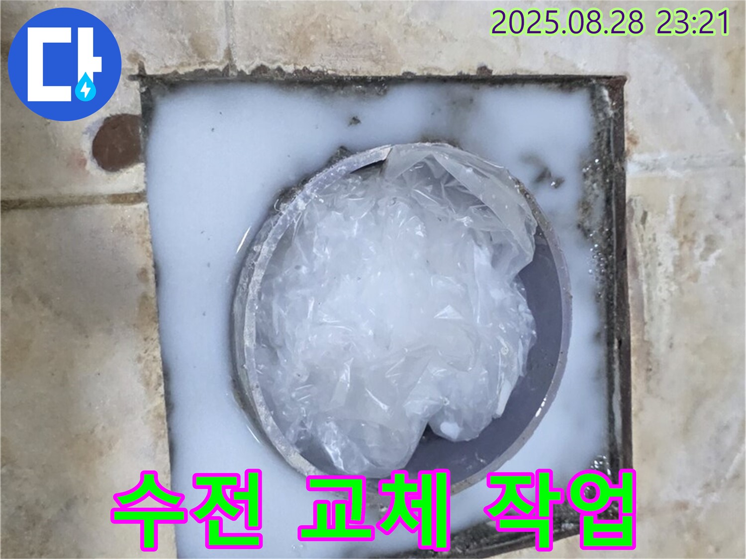 싱크대 누수 - 수전 교체