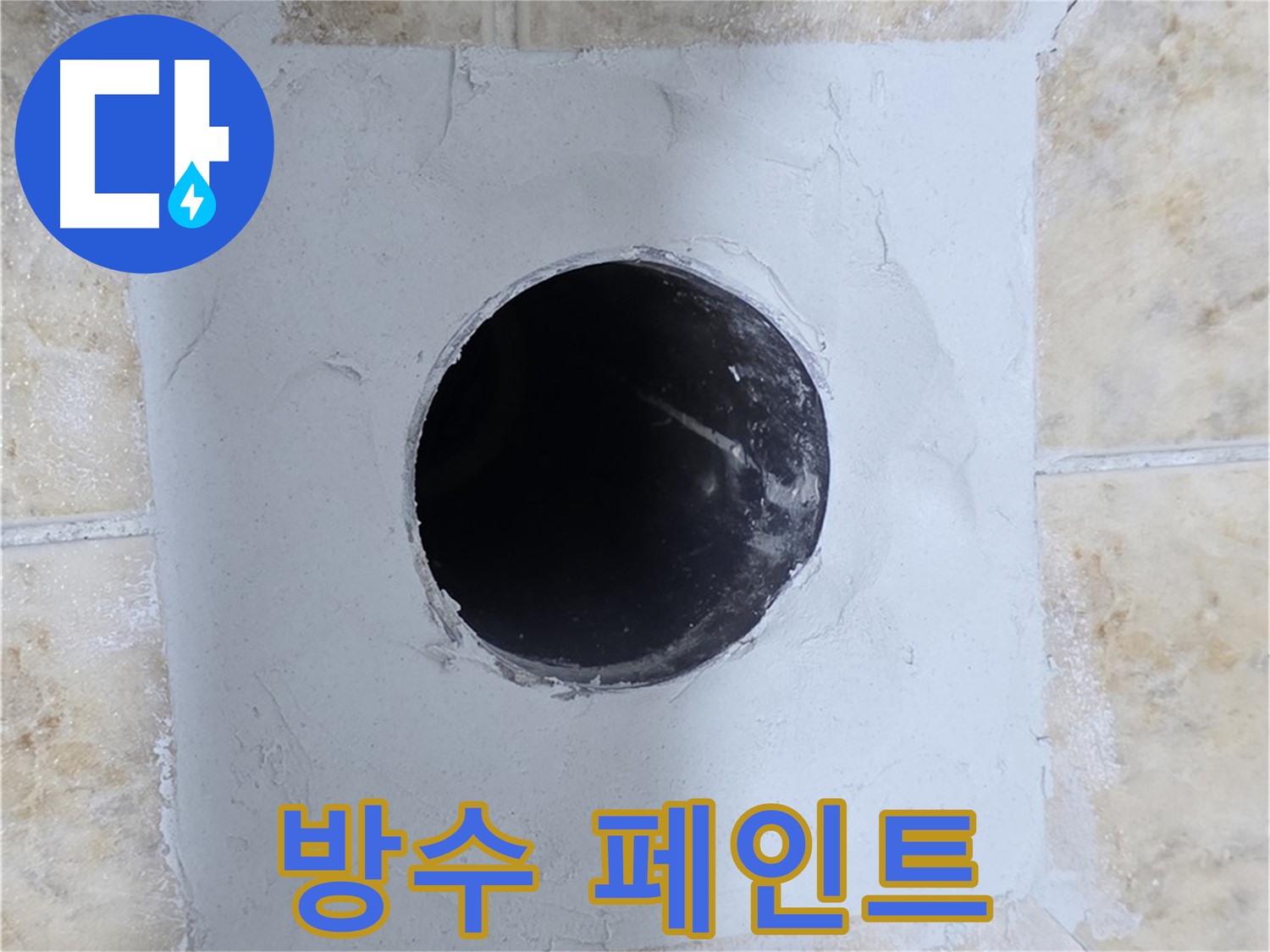 옥상 방수 페인트 시공으로 건물 보호 - 꼼꼼한 시공으로 오래도록 튼튼하게!