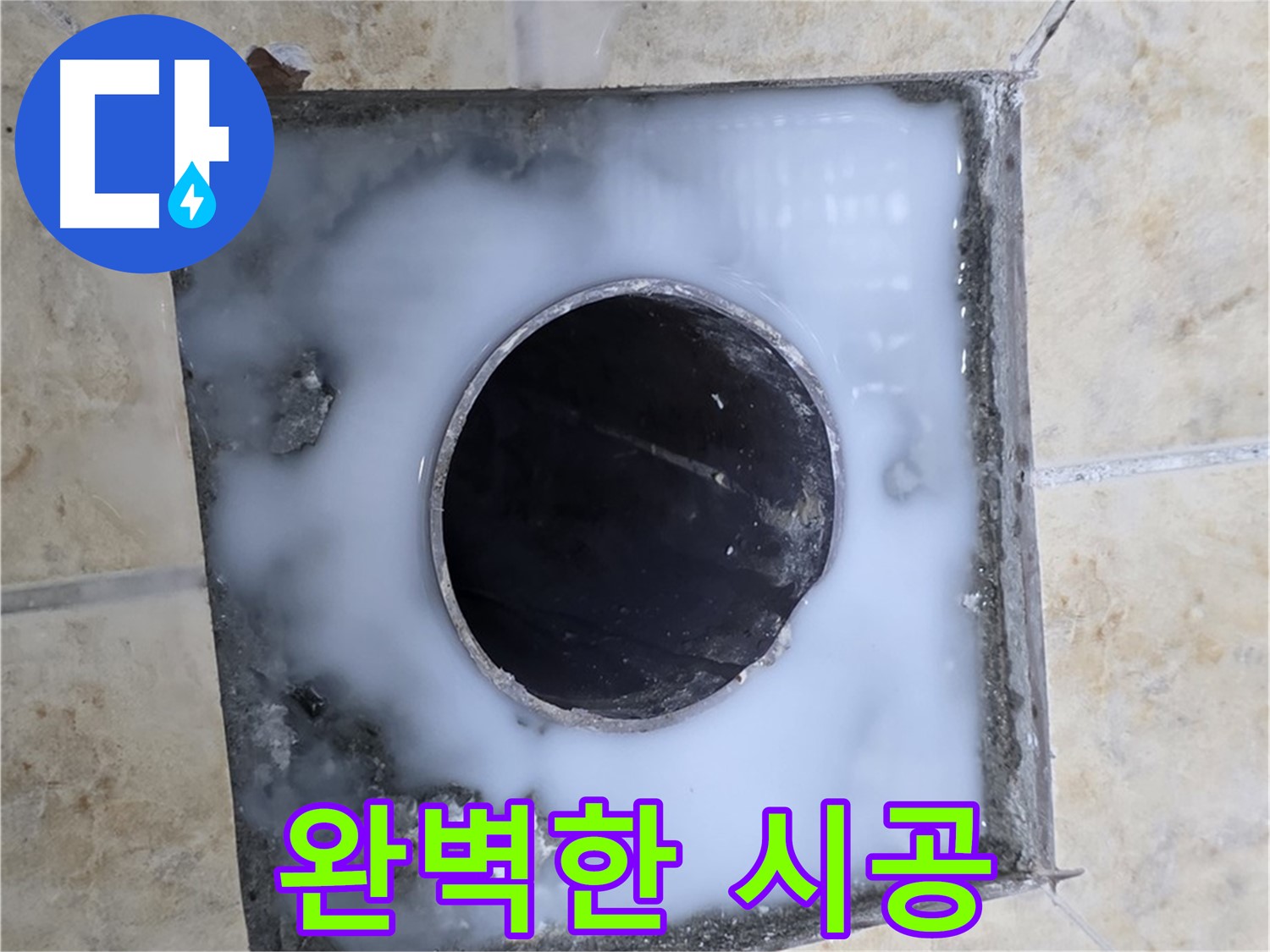 완벽한 시공으로 욕실 누수 해결 - 묵동 누수, 믿을 수 있는 업체!