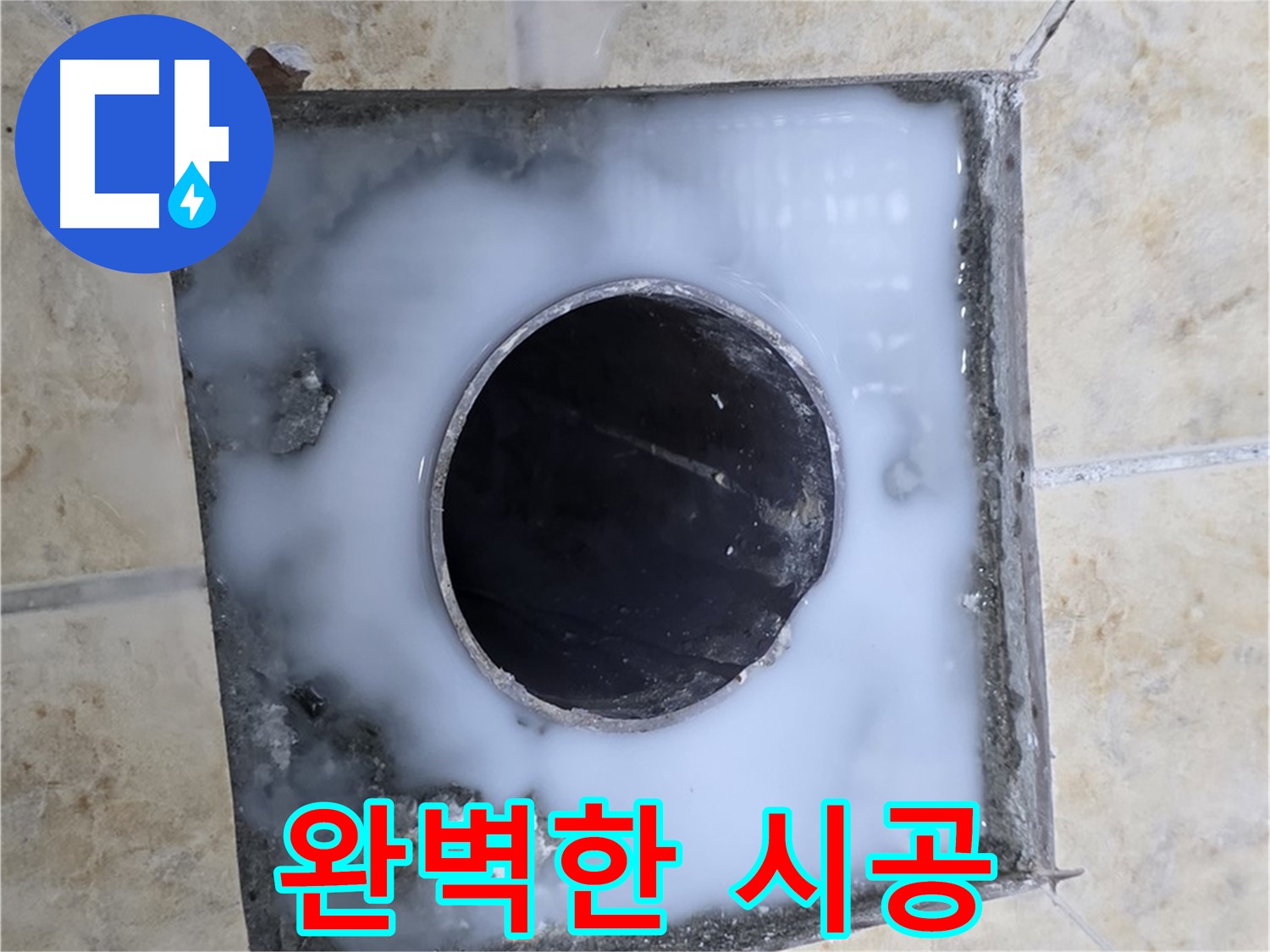 완벽한 시공으로 욕실 누수 해결 - 묵동 누수, 믿을 수 있는 업체!