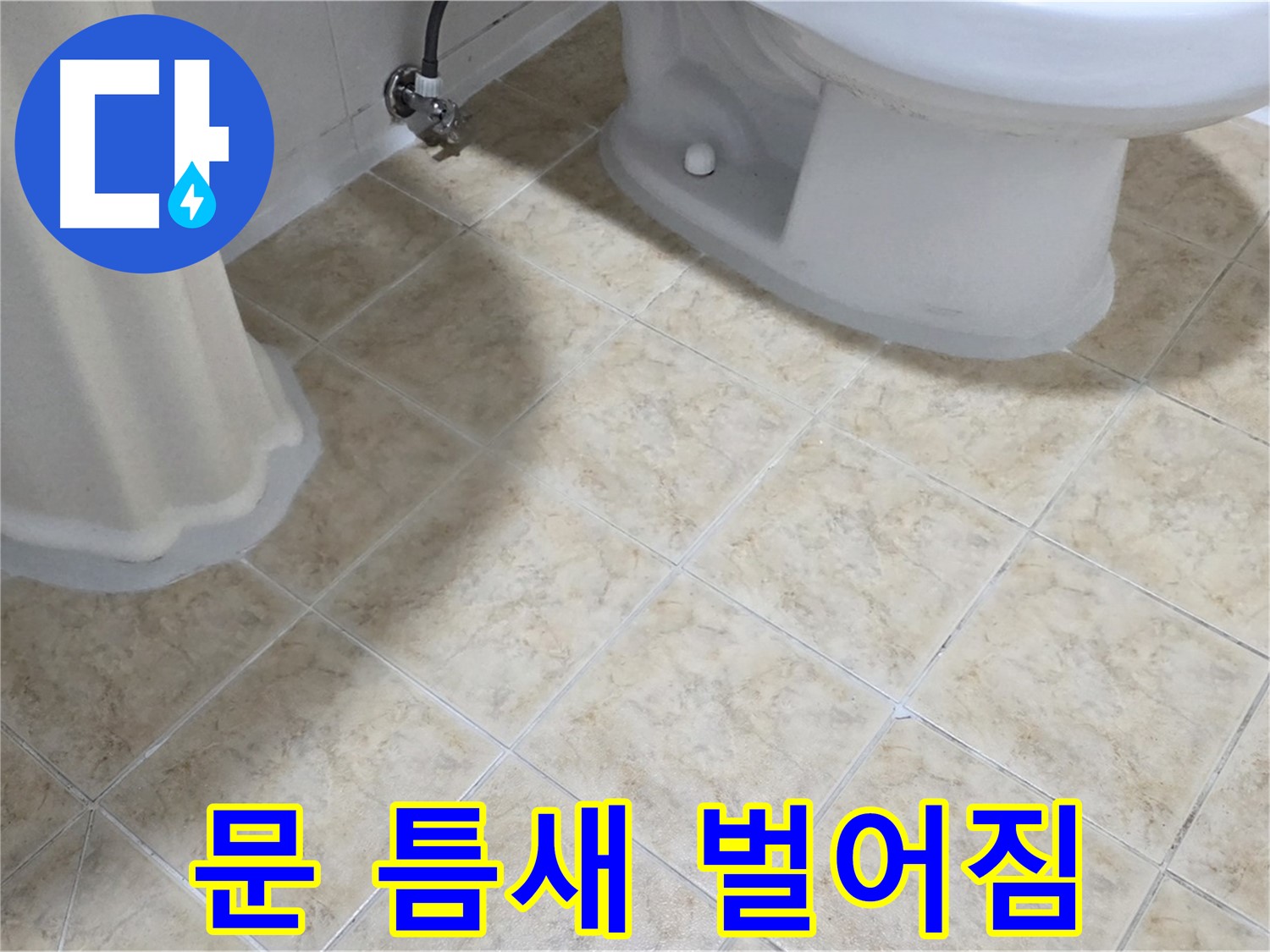 욕실 문 틈새 벌어짐 - 단열 문제