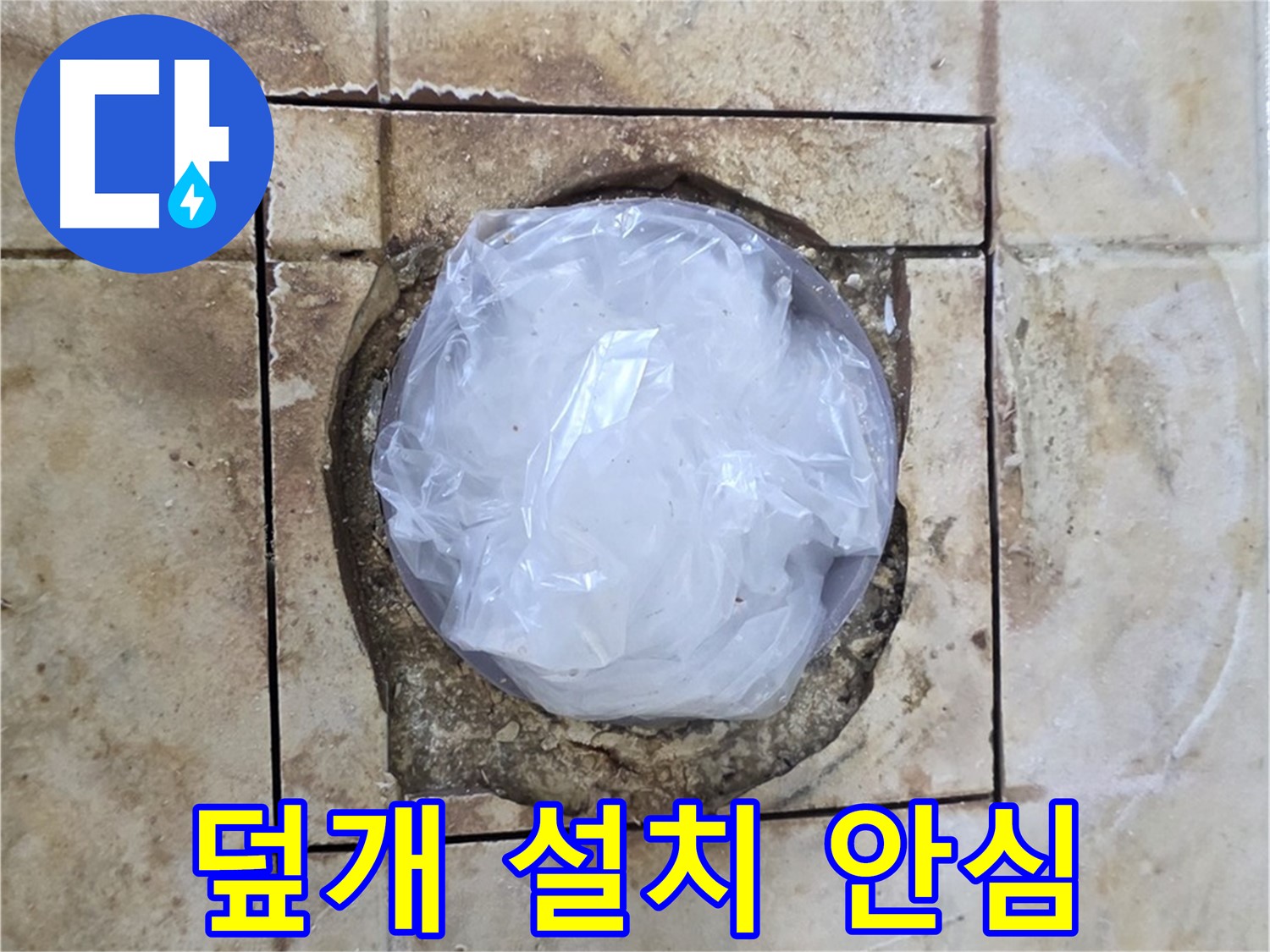 욕실 배수구 덮개 - 이제 안심하세요!