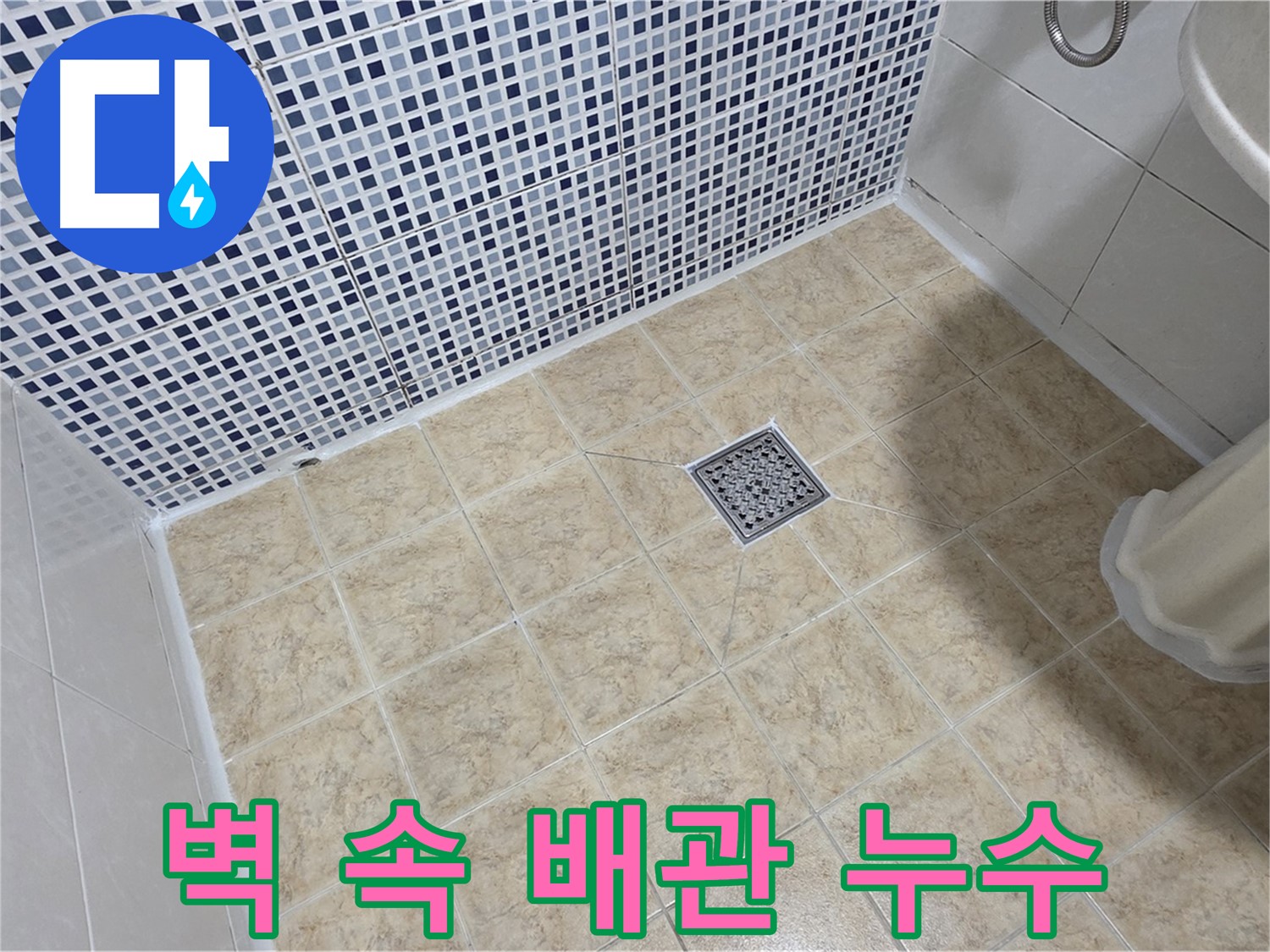 욕실 샤워기 수전 누수 - 벽 속 배관 문제 확인 후 해결!