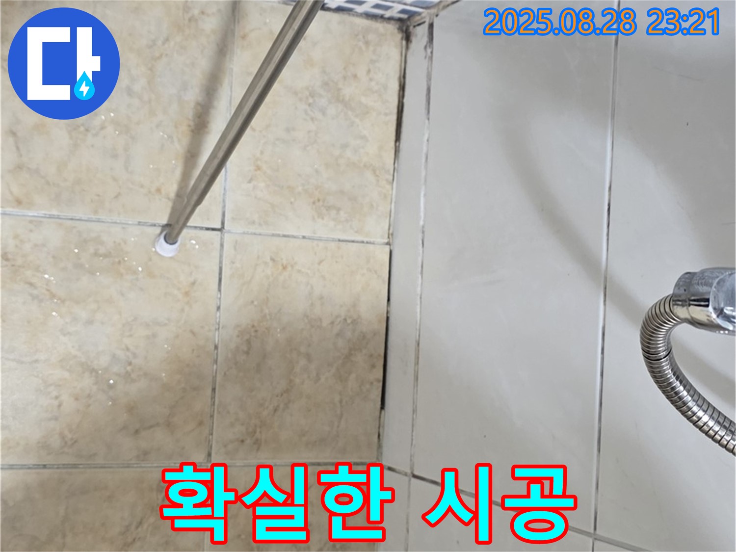 욕조 곰팡이 - 확실한 시공으로 깨끗하게 해결