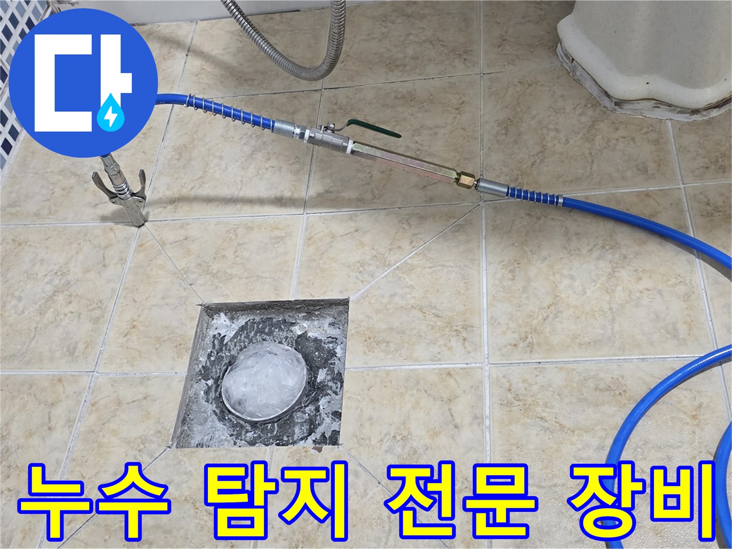 전문 장비를 사용한 누수 탐지 - 정확한 문제 해결