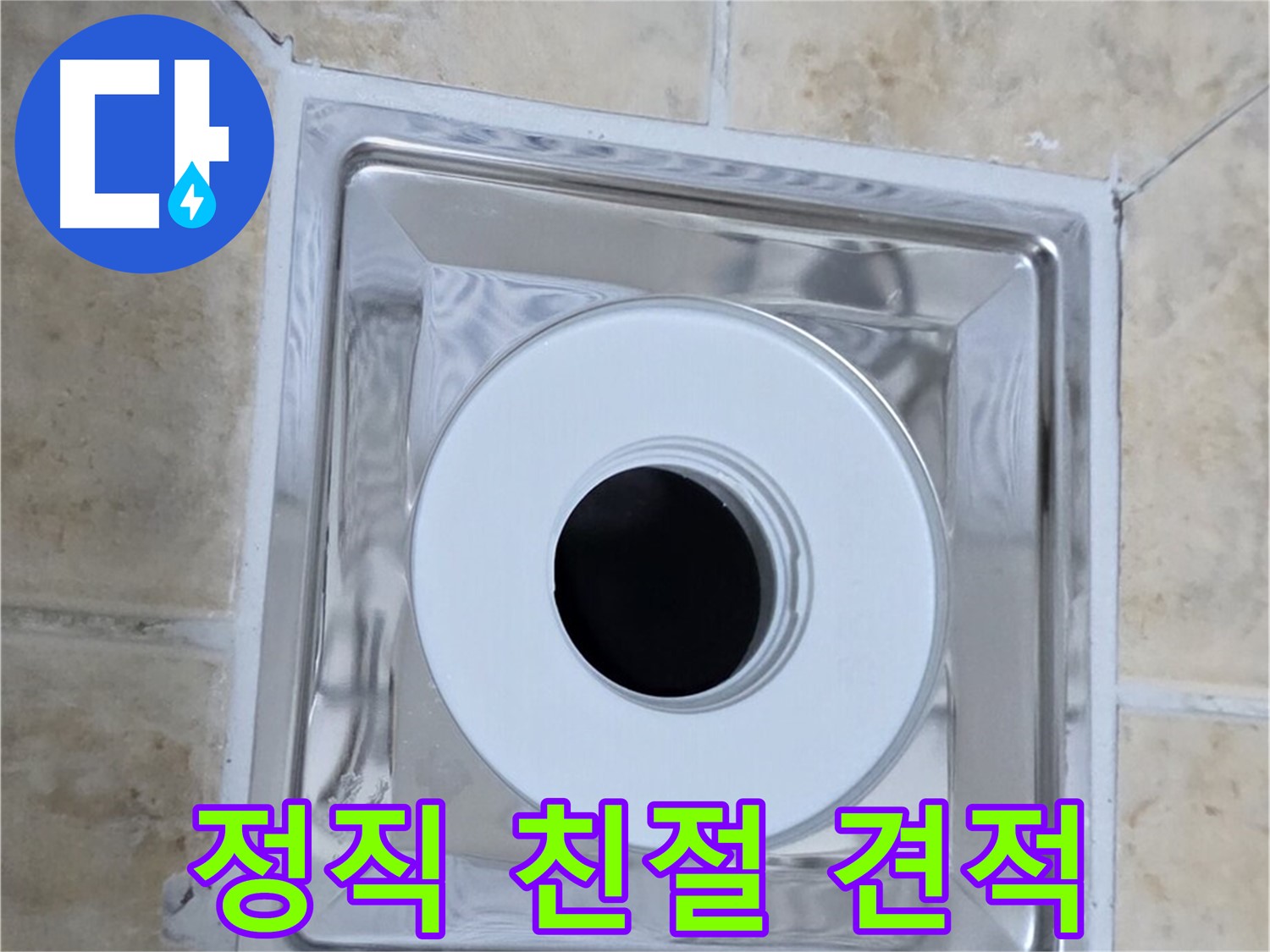 정직 친절 견적 - 정직한 견적과 친절한 서비스