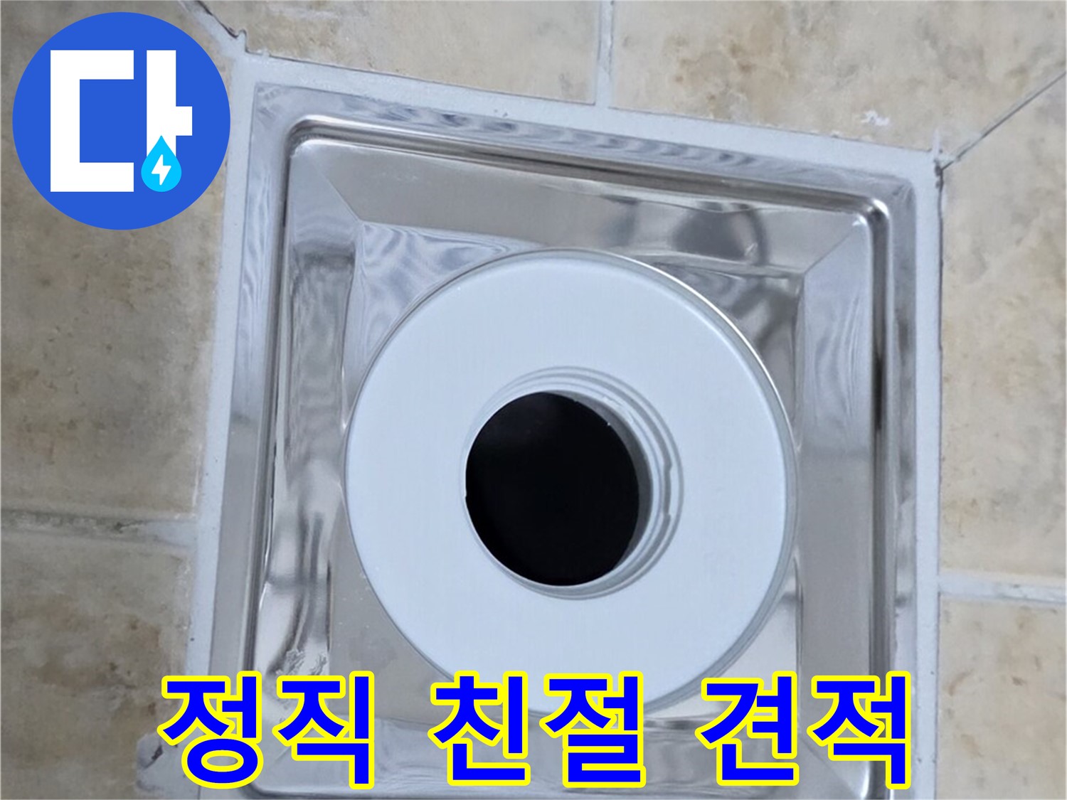 정직 친절 견적 - 정직한 견적과 친절한 서비스