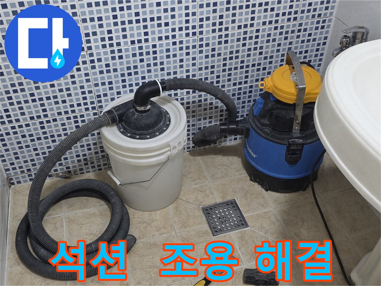 조용한 해결 - 석션 장비의 저소음