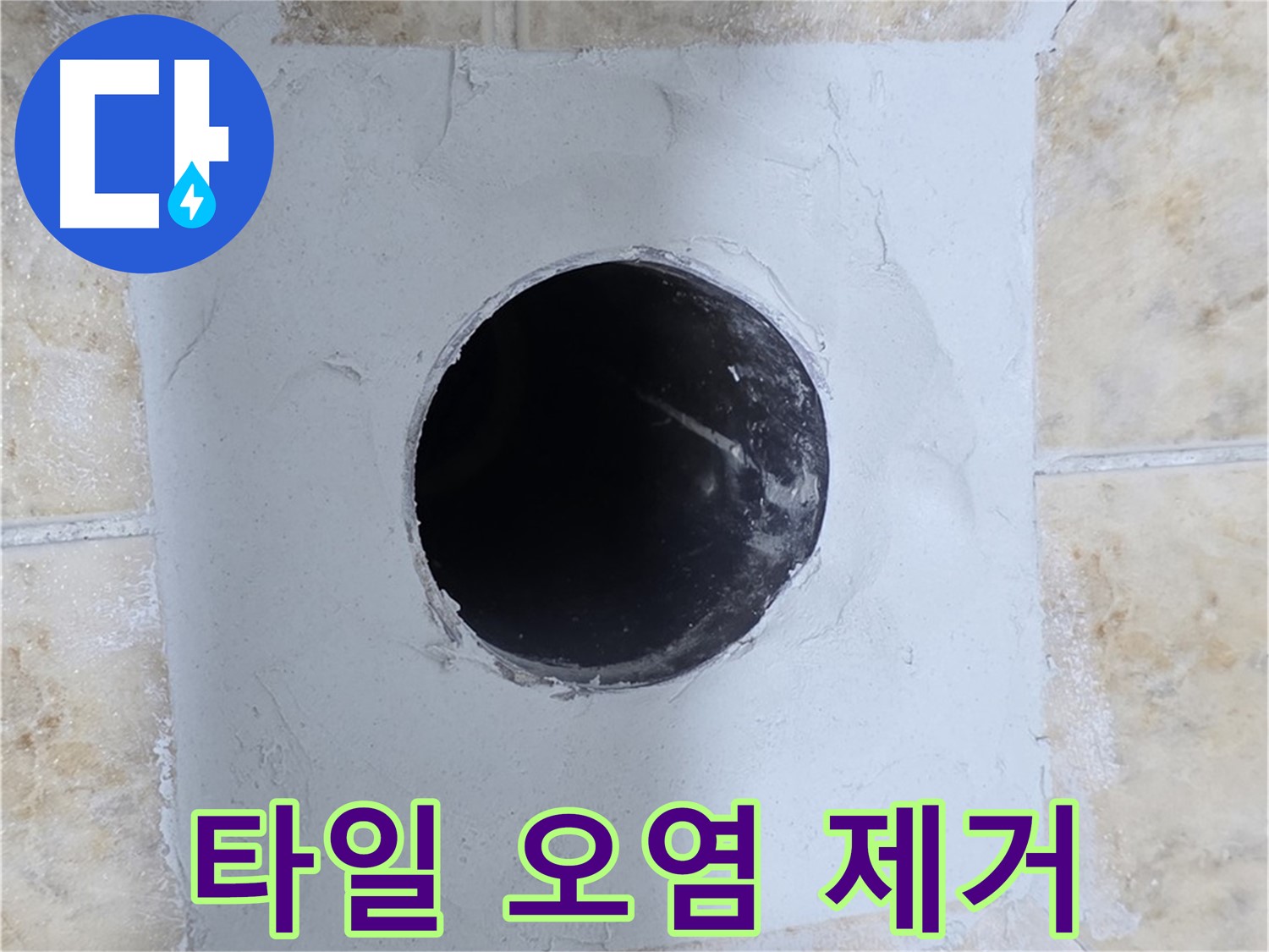주방 타일 오염 깨끗하게 청소 - 묵은 때 제거!