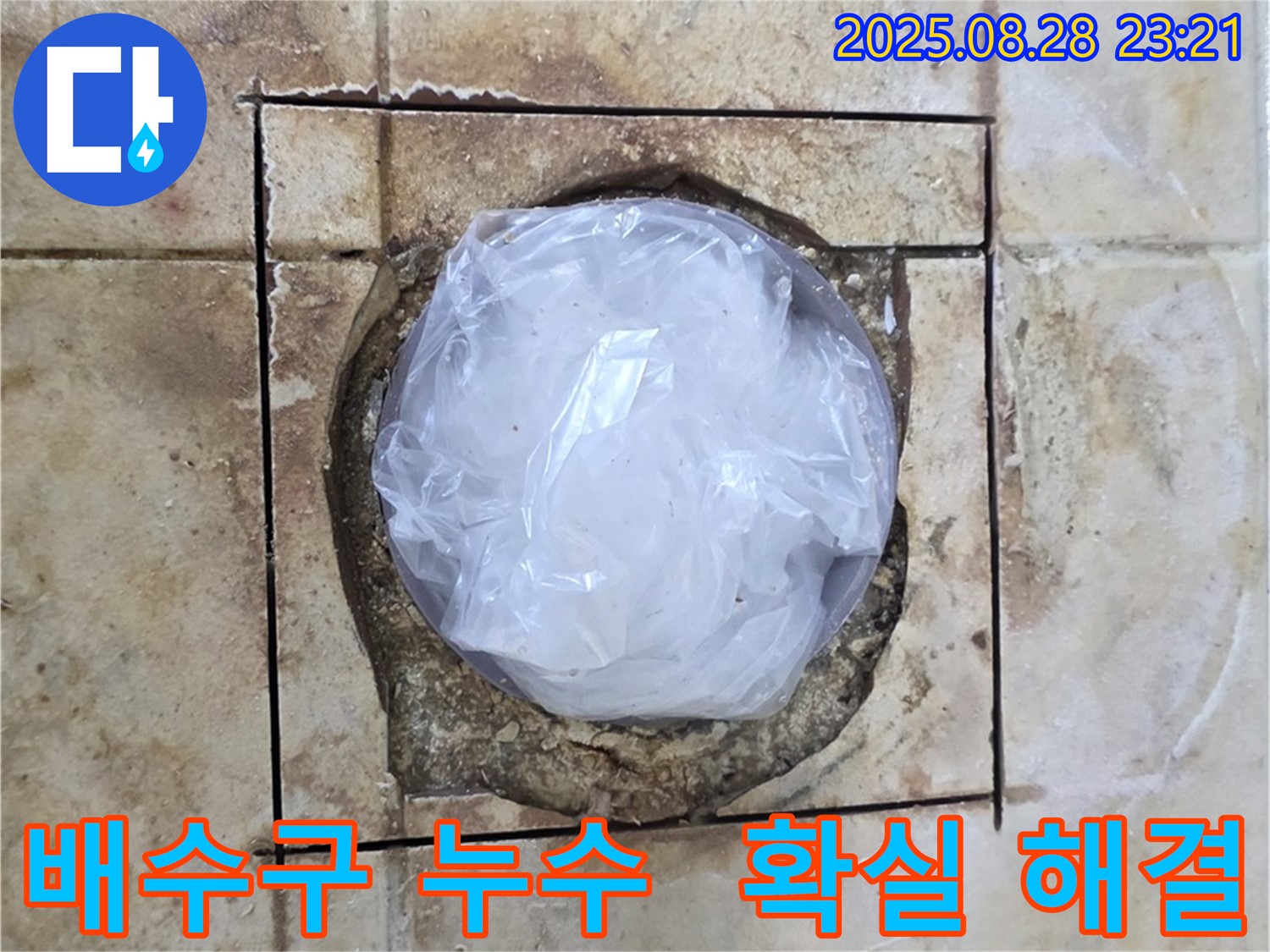 중랑구 묵동 공릉로2길 욕실 - 배수구 누수, 확실한 해결 약속