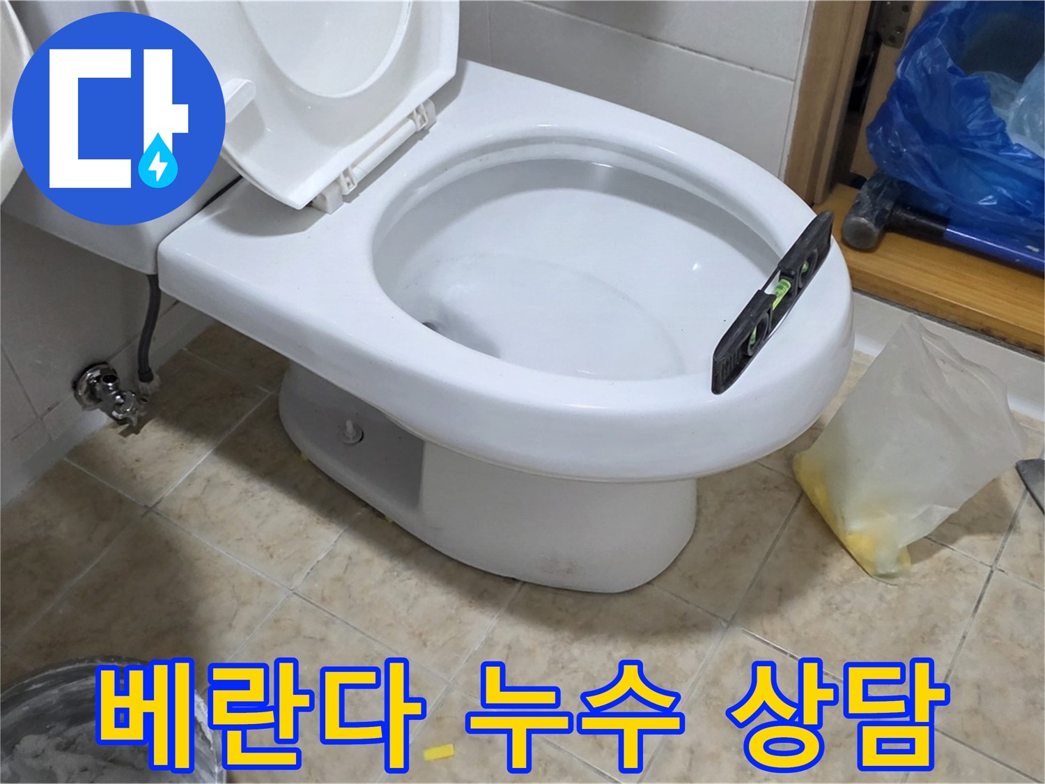중랑구 묵동 베란다 누수 - 친절 상담! 방수 과정 자세히 설명!