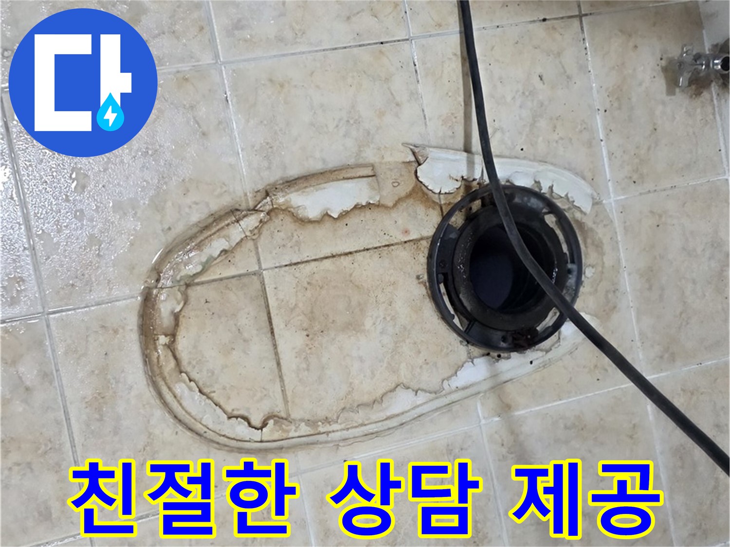 중랑구 묵동 변기 누수 해결 - 친절하고 자세한 상담 제공