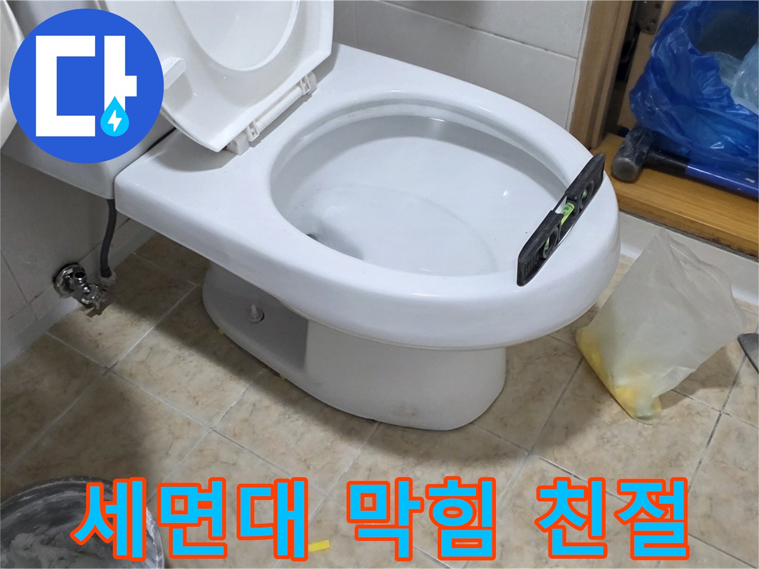 중랑구 묵동 세면대 막힘 - 친절 상담! 꼼꼼 점검! 확실한 해결!