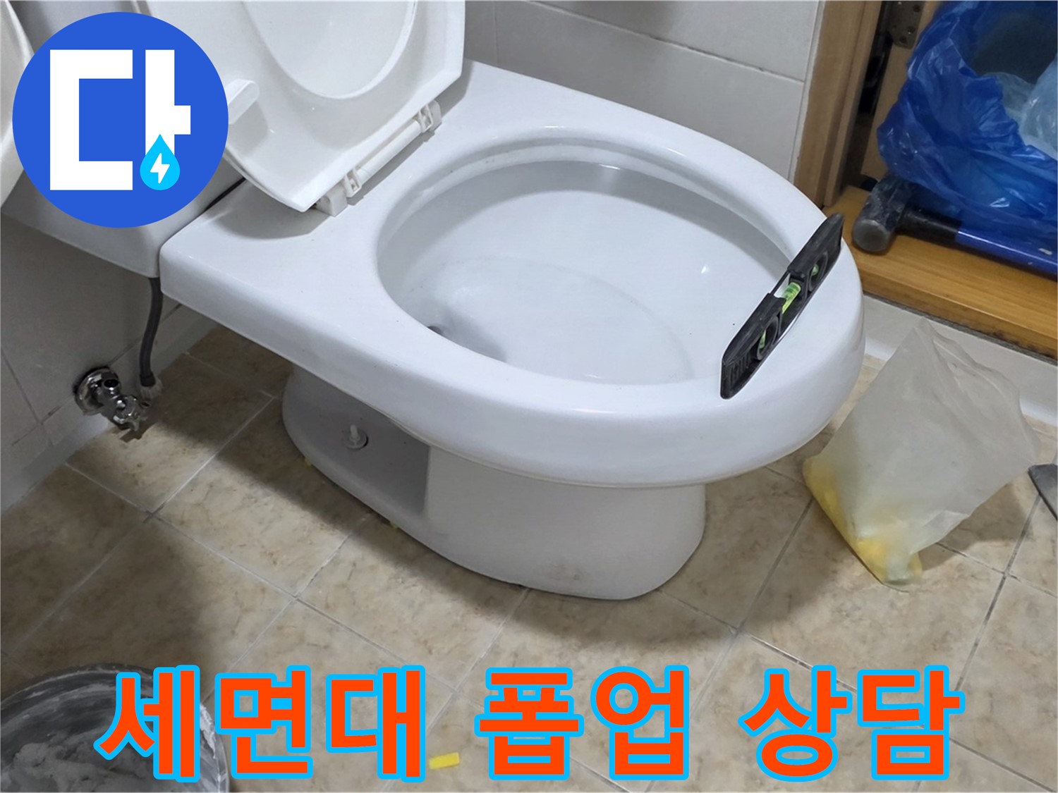 중랑구 묵동 세면대 폽업 - 친절 상담! 교체 과정 자세히 설명!