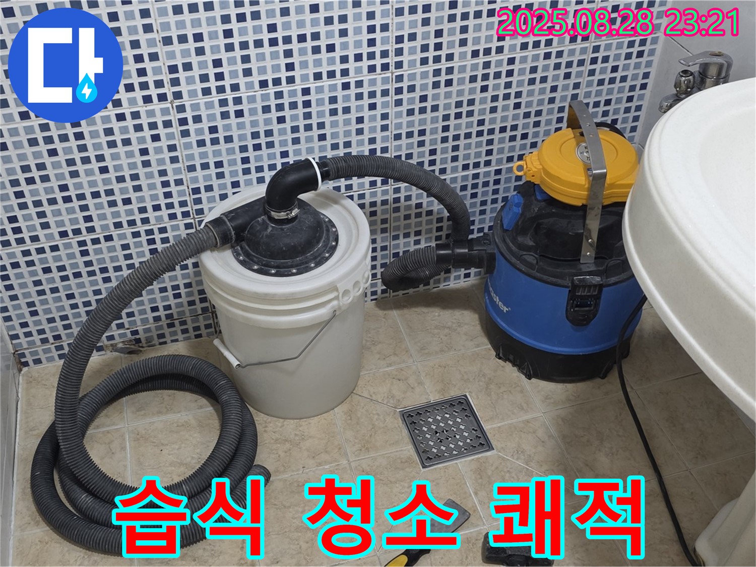 중랑구 묵동 화장실 누수 - 습식 청소기로 곰팡이, 물때 걱정 없이 쾌적하게!