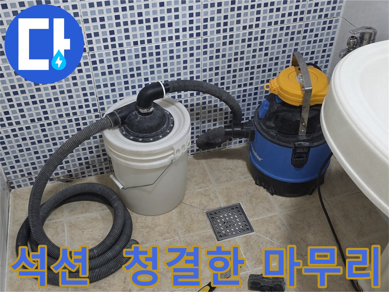 청결한 공사 마무리 - 석션 장비의 역할