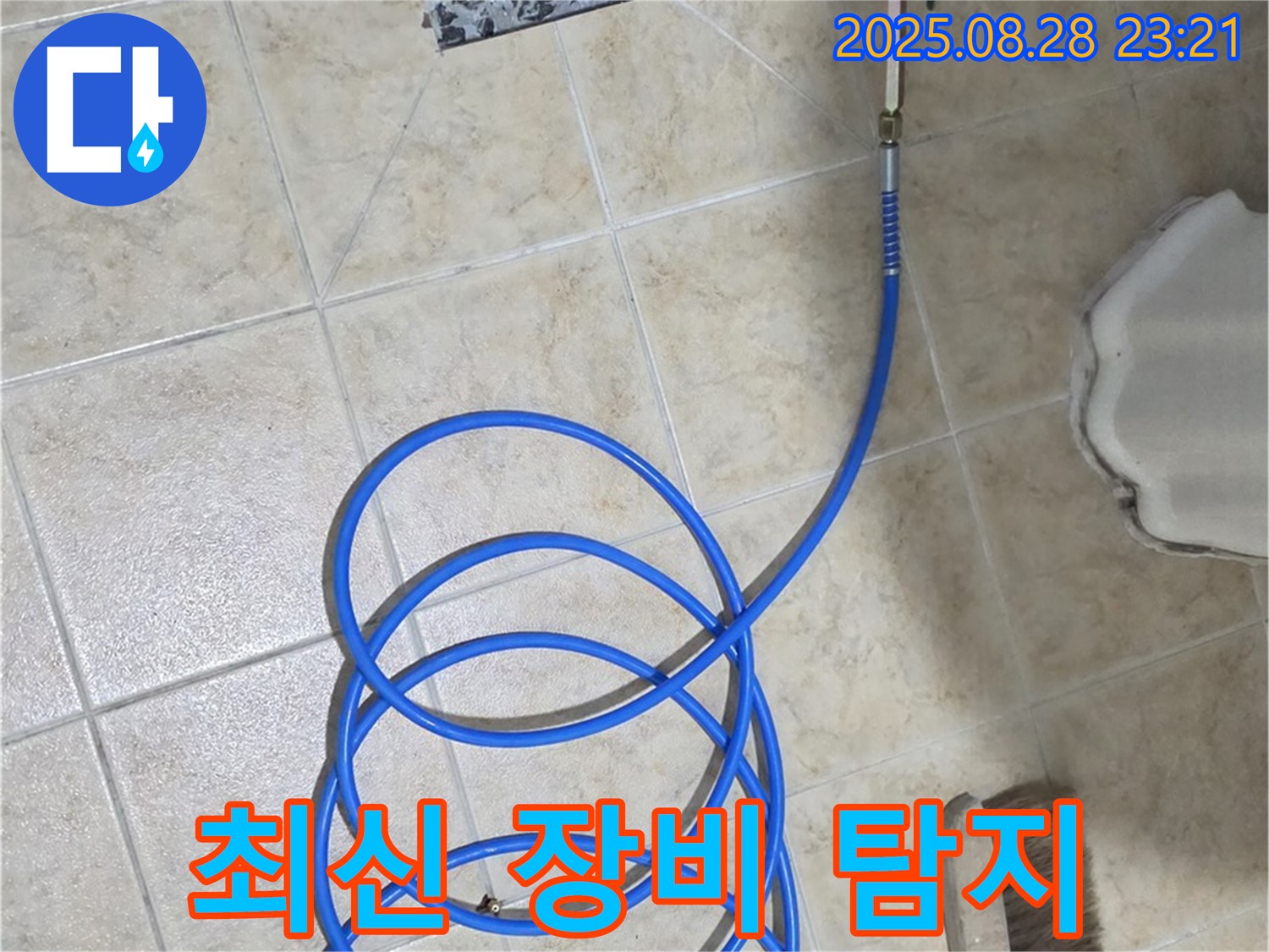 최신 장비 누수 탐지 - 정확한 누수 지점 파악을 위한 최신 장비 사용