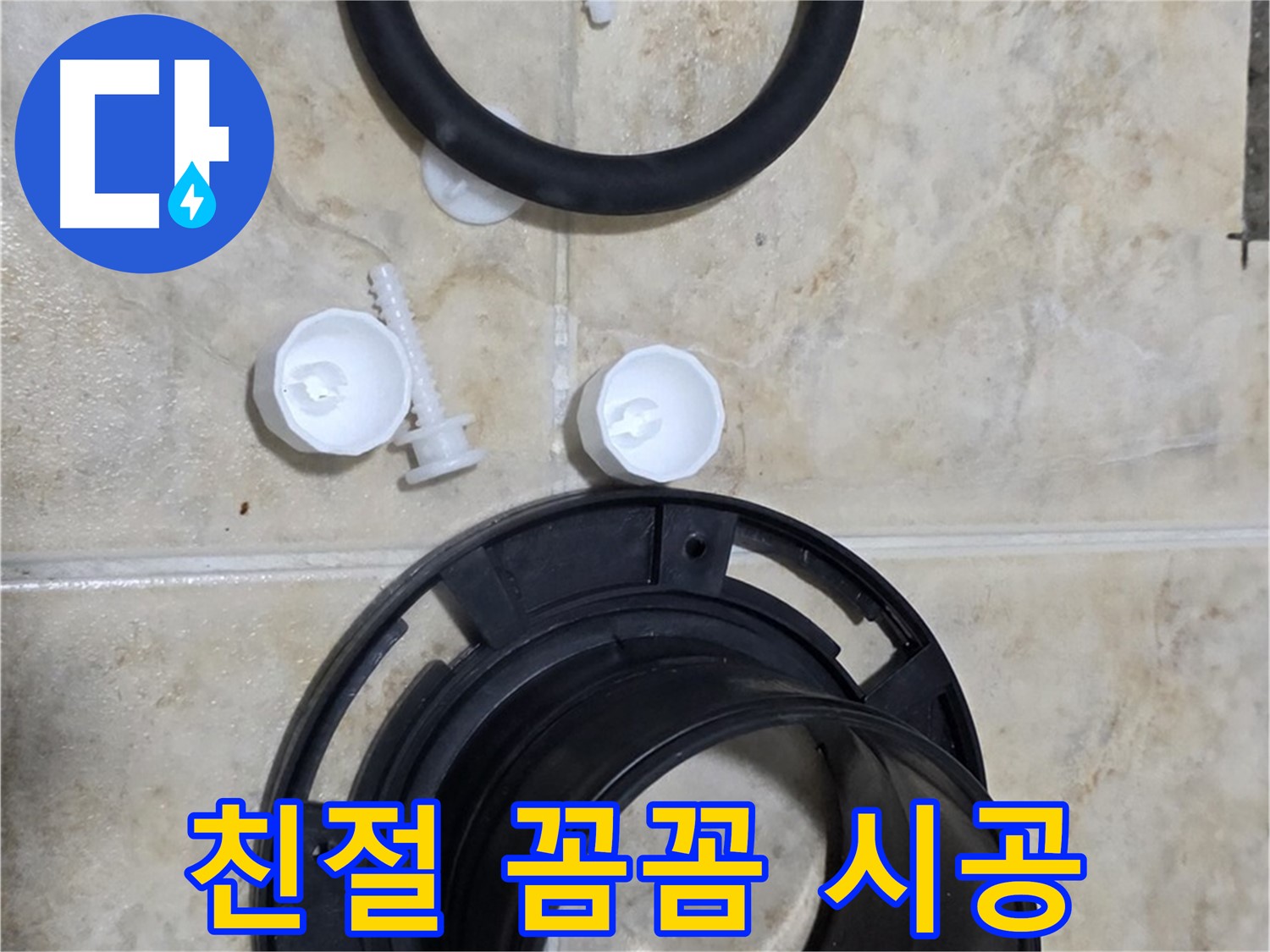 친절 상담 - 꼼꼼 시공 - 고객 만족 최우선