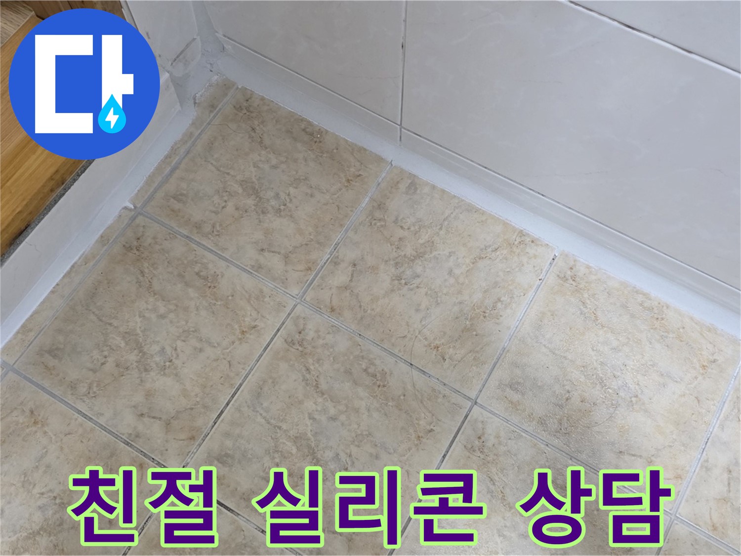 친절한 실리콘 상담 - 맞춤 솔루션 제공