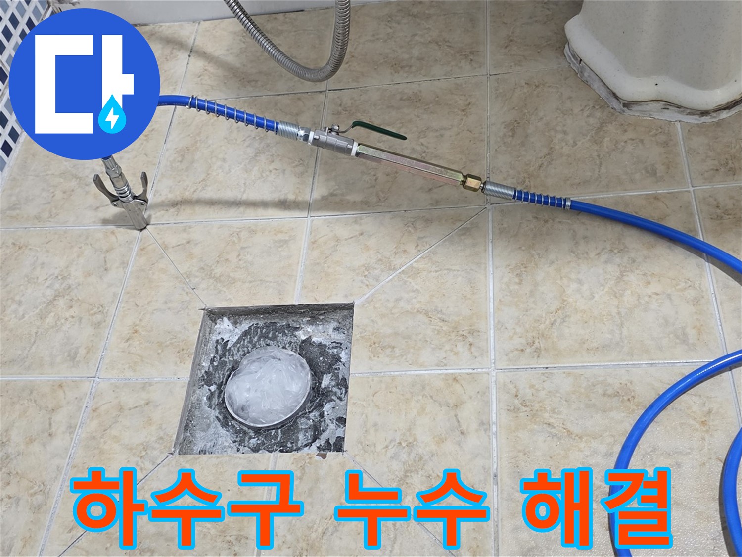 하수구 누수 - 고압세척으로 깨끗 해결
