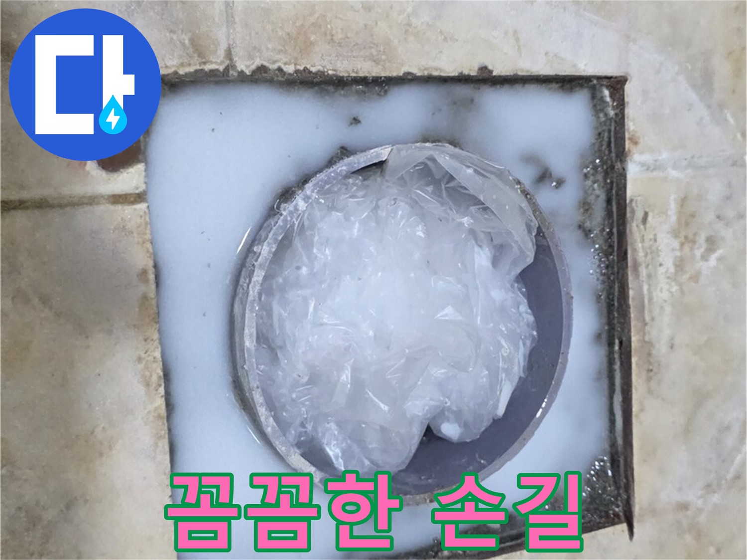 하수구 백시멘트 - 전문가의 꼼꼼한 시공
