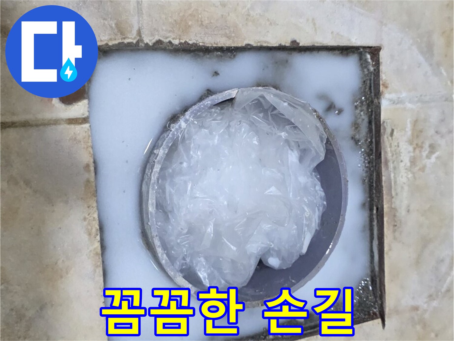 하수구 백시멘트 - 전문가의 꼼꼼한 시공