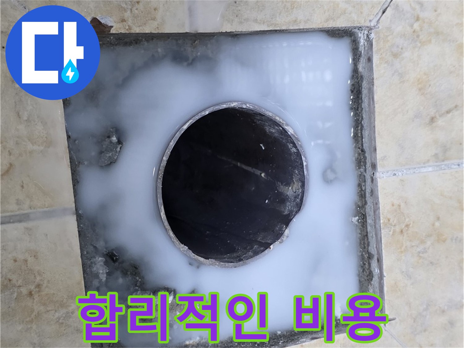 합리적인 비용으로 누수 해결 - 묵동 누수, 부담 없이 문의하세요!